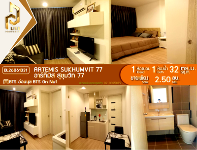 ขายคอนโด : DL26061331 ขายคอนโด อาร์ทีมิส สุขุมวิท 77 (Artemis Sukhumvit 77) ใกล้ BTS อ่อนนุช พร้อมเข้าอยู่ โทรด่วน 0653619502 LineID @952jdxxk