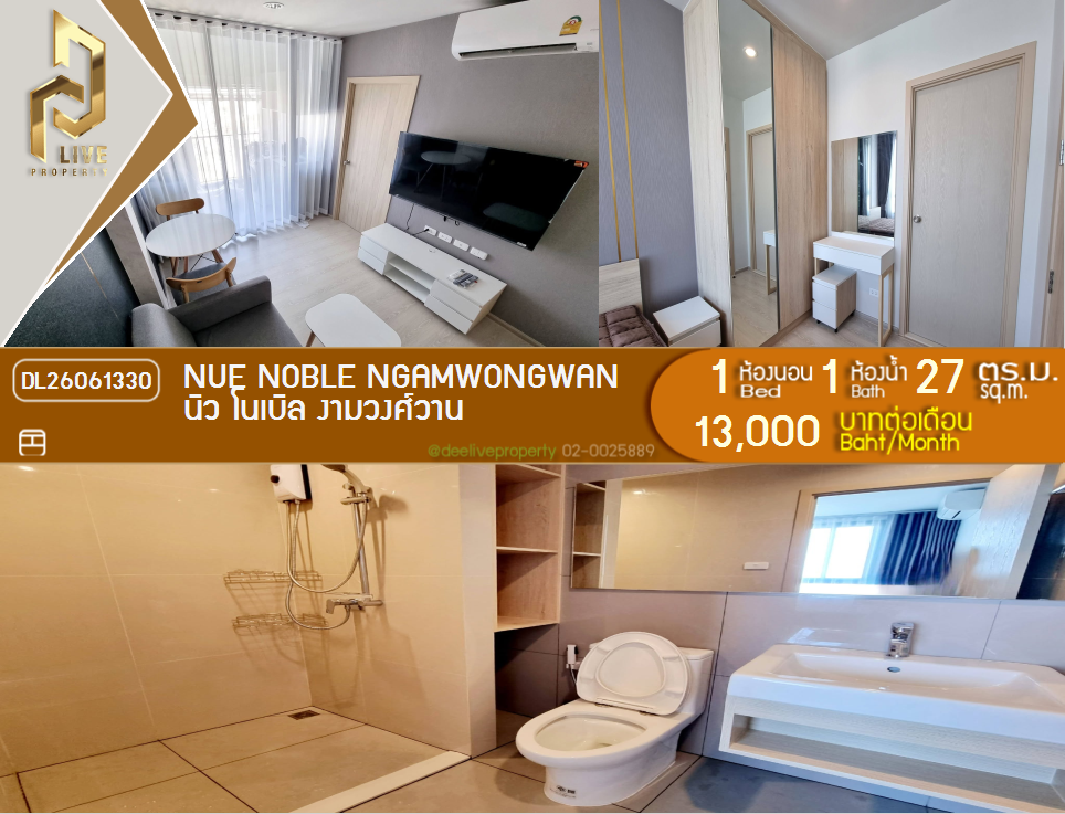 รูป DL26061330 ให้เช่าคอนโด นิว โนเบิล งามวงศ์วาน (Nue Noble Ngamwongwan) ใกล้ - พร้อมเข้าอยู่ โทรด่วน 0614453194 LineID @952jdxxk - รูปที่ 1/4