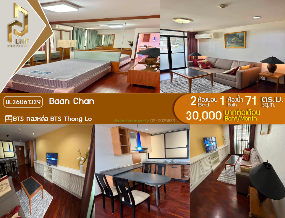 รูป DL26061329 ให้เช่าคอนโด บ้าน จันทร์ (Baan Chan) ใกล้ BTS ทองหล่อ พร้อมเข้าอยู่ โทรด่วน 0614453194 LineID @952jdxxk - รูปที่ 1/10