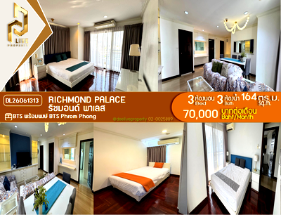 คอนโดให้เช่า : DL26061313 ให้เช่าคอนโด ริชมอนด์ พาเลส (Richmond Palace) ใกล้ BTS พร้อมพงษ์ พร้อมเข้าอยู่ โทรด่วน 0614453194 LineID @952jdxxk