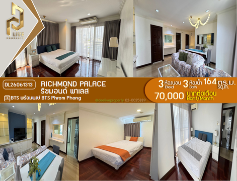 DL26061313 ให้เช่าคอนโด ริชมอนด์ พาเลส (Richmond Palace) ใกล้ BTS พร้อมพงษ์ พร้อมเข้าอยู่ โทรด่วน 0614453194 LineID @952jdxxk
