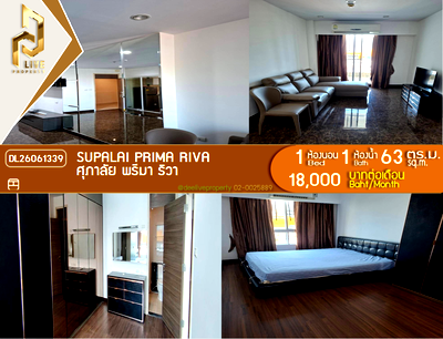คอนโดให้เช่า : DL26061339 ให้เช่าคอนโด ศุภาลัย พรีมา ริวา (Supalai Prima Riva) ใกล้ - พร้อมเข้าอยู่ โทรด่วน 0614453194 LineID @952jdxxk