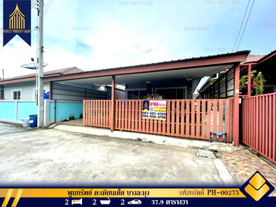 บ้านแฝด บางละมุง ชลบุรี : ขาย บ้านเดี่ยวชั้นเดียว พูนทรัพย์ ตะเคียนเตี้ย บางละมุง ชลบุรี