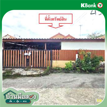 รูป บ้านเดี่ยว 40 ตร.วา สมปรารถนา 1 นิคมพัฒนา ระยอง 1.8M - รูปที่ 12/14