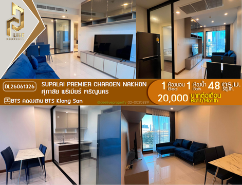 DL26061326 ให้เช่าคอนโด ศุภาลัย พรีเมียร์ เจริญนคร (Supalai Premier Charoen Nakhon) ใกล้ BTS คลองสาน พร้อมเข้าอยู่ โทรด่วน 0614453194 LineID @952jdxxk