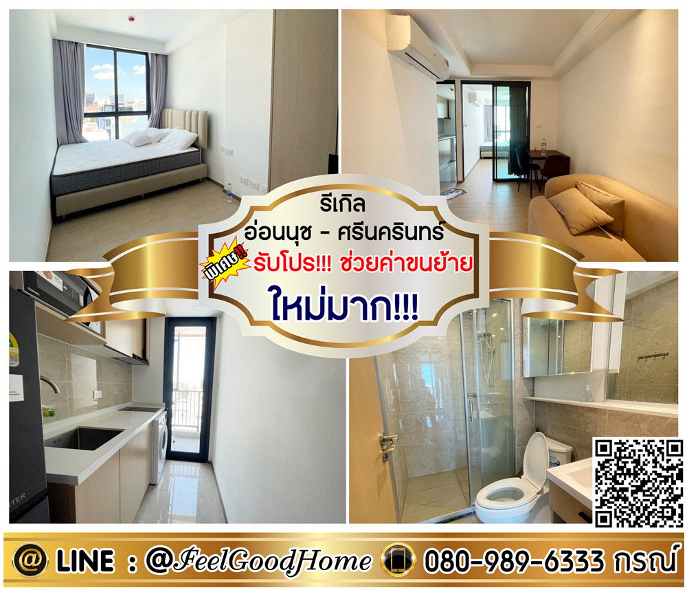 รูป ***ให้เช่า รีเกิล อ่อนนุช-ศรีนครินทร์ (ใหม่มาก!!! แต่งครบครัน) *รับโปรพิเศษ* LINE : @Feelgoodhome (มี@หน้า) - รูปที่ 1/7