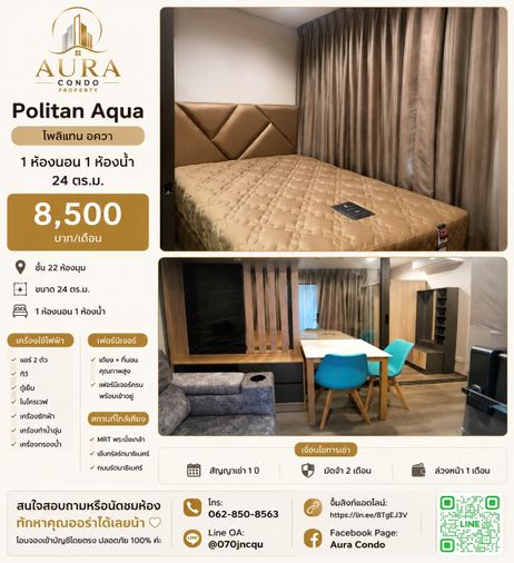 ❗️ 𝟴,𝟱𝟬𝟬฿ 🏢✨ 1 ห้องนอน 24 ตร.ม. Politan Aqua 💖🌿  ห้องมุม ชั้น 22 วิวพระอาทิตย์ตกสวยมาก พร้อมอยู่ เฟอร์นิเจอร์ครบ 🥰