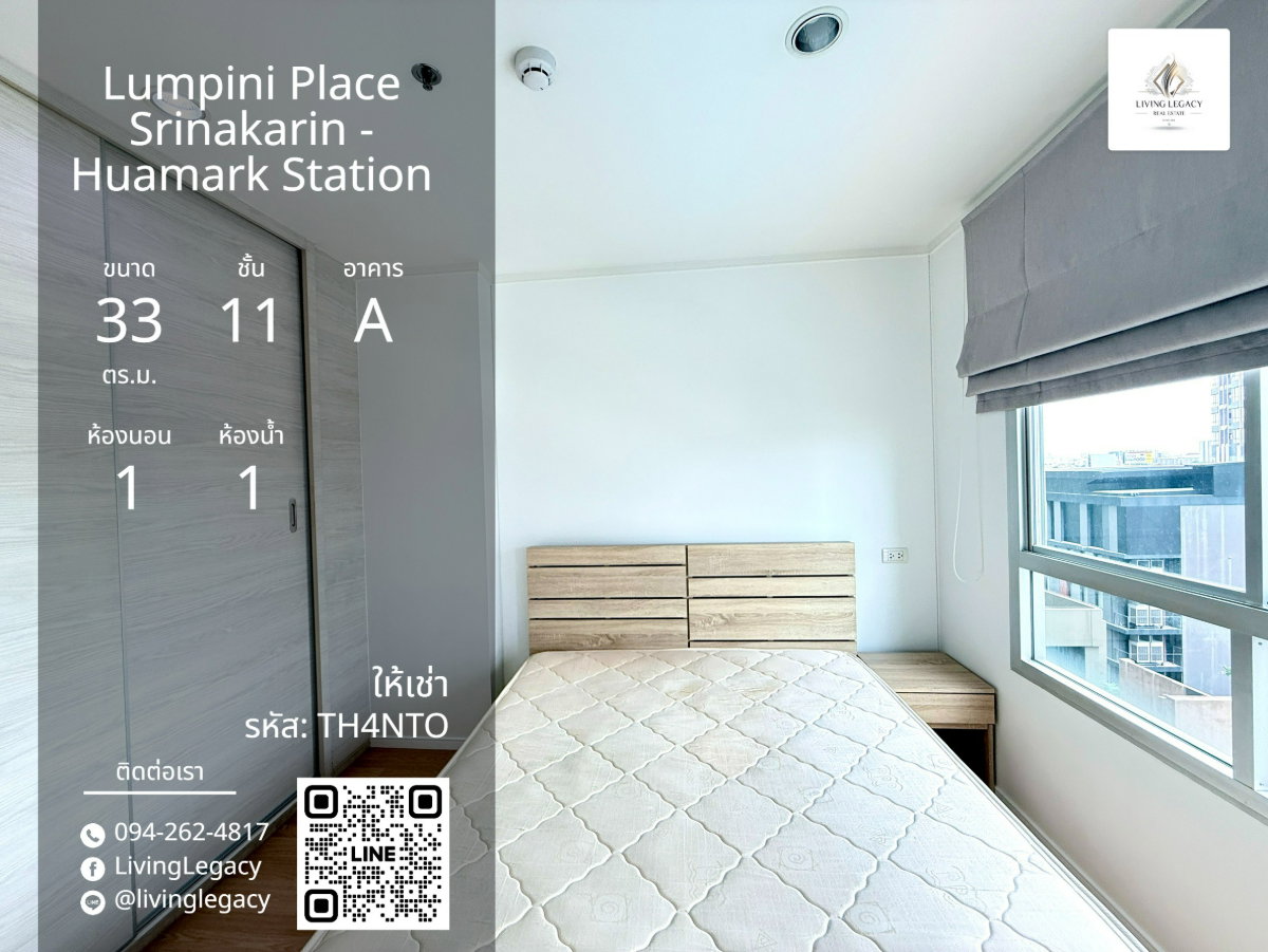 รูป TH4NTO เช่าด่วน คอนโด Lumpini Place Srinakarin 33 ตร.ม. | ชั้น 11 | 1 นอน 1 น้ำ | 13,000 บาท/เดือน | LINE: @livinglegacy - รูปที่ 1/19