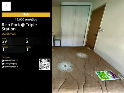 Condos for rent : LU3SNVWC Rent Rich Park @ Triple Station 1 Bed 29 sq.m. | Floor 2 | 57m to Transit | 12,000 THB/mo | LINE: @livinglegacy