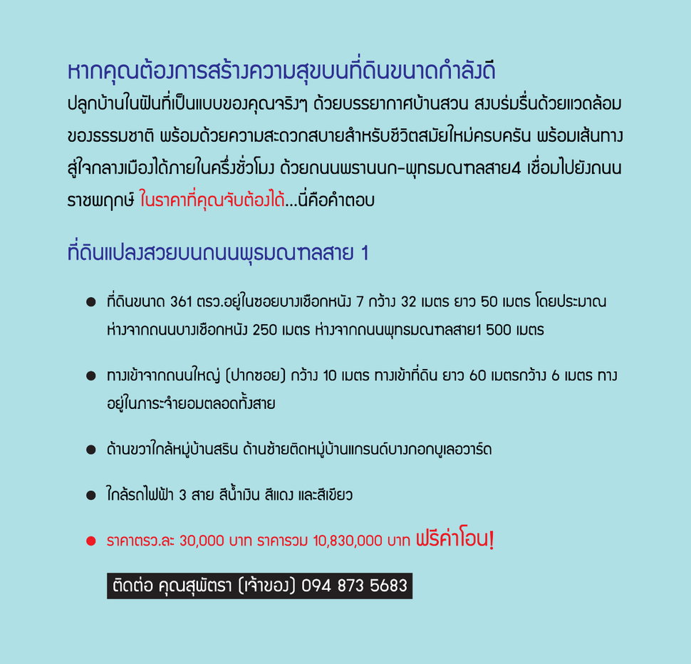 รูป ขายที่ดินบนพุทธมณฑลสาย1 ซ.บางเชือกหนัง ตรว.ละ 30000 บาท - รูปที่ 2/9