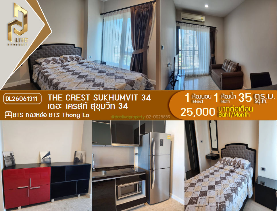 รูป DL26061311 ให้เช่าคอนโด เดอะ เครสท์ สุขุมวิท 34 (The Crest Sukhumvit 34) ใกล้ BTS ทองหล่อ พร้อมเข้าอยู่ โทรด่วน 0653619502 LineID @952jdxxk - รูปที่ 1/11