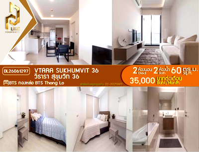 คอนโดให้เช่า : DL26061297 ให้เช่าคอนโด วีธารา สุขุมวิท 36 (Vtara Sukhumvit 36) ใกล้ BTS ทองหล่อ พร้อมเข้าอยู่ โทรด่วน 0653619502 LineID @952jdxxk