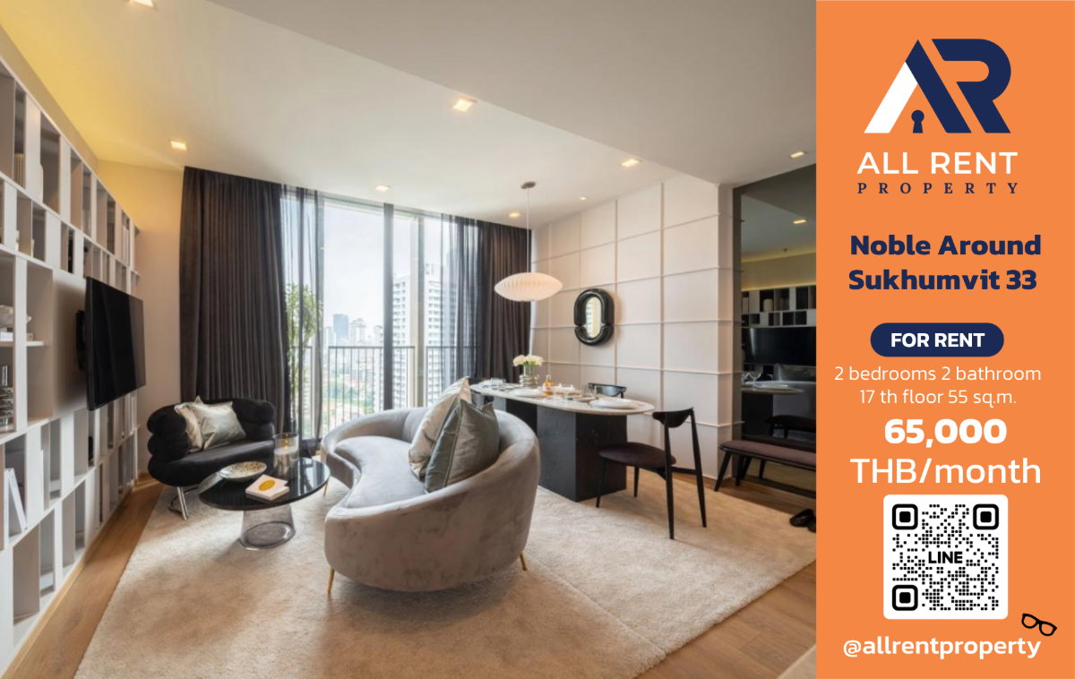 รูป 🔥 Noble Around Sukhumvit 33 ห้องหรูใจกลางพร้อมพงษ์ เพียง 65,000 บาท ✨ 2 ห้องนอน 55 ตร.ม. ชั้น 17 ใกล้ BTS พร้อมพงษ์  พร้อมเข้าอยู่ 🏙️ - รูปที่ 1/8