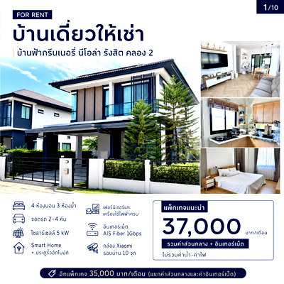 Houses for rent Bangkok University : Single Home 4Bedroom 4 Bathroom + Solarsell 