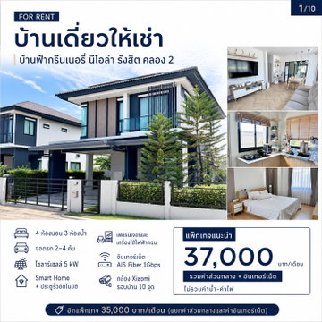 บ้านเดี่ยว 2 ชั้น 4 ห้องนอน 3 ห้องน้ำ ติด โซล่าเซล