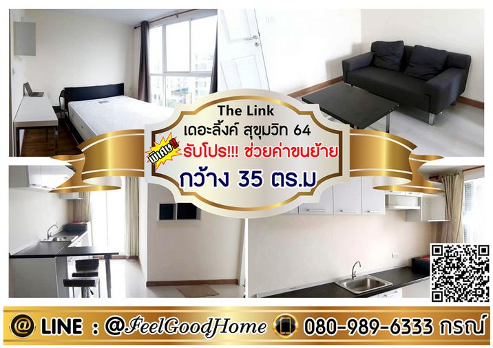 ***ให้เช่า The Link สุขุมวิท64 (กว้าง 35ตรม + ราคาดี!!!) *รับโปรพิเศษ* LINE : @Feelgoodhome (มี@หน้า)