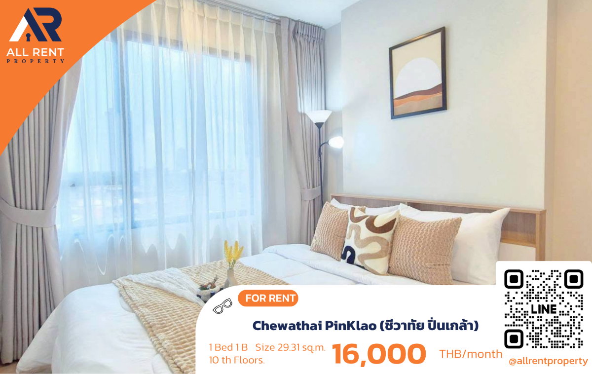 รูป 🔥 Chewathai Pinklao เพียง 16,000 บาท ✨ 1 ห้องนอน 29.31 ตร.ม. ชั้น 10 พร้อมเข้าอยู่ - รูปที่ 1/14