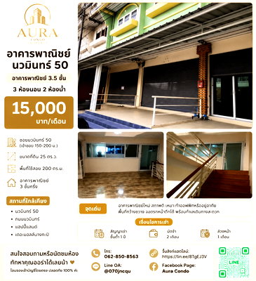 เช่าอาคารพาณิชย์ เดอะ คริสตัล : ❗️ 𝟭𝟱,𝟬𝟬𝟬฿ 🏢✨ อาคารพาณิชย์ 3.5 ชั้น 200 ตร.ม. นวมินทร์ 50 💖🌿  อาคารพาณิชย์ใหม่ สภาพดี เหมาะทำออฟฟิศหรืออยู่อาศัย พื้นที่กว้างขวาง 🥰