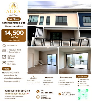 เช่าทาวน์โฮม ปทุมธานี : ❗️ 𝟭𝟰,𝟱𝟬𝟬฿ 🏡✨ 4 ห้องนอน 133 ตร.ม. Siri Place Ratchaphruek 346 💖🌿    🐶🐱 บ้านใหม่ ยังไม่เคยเข้าอยู่ พร้อมเลี้ยงสัตว์ได้ 🥰