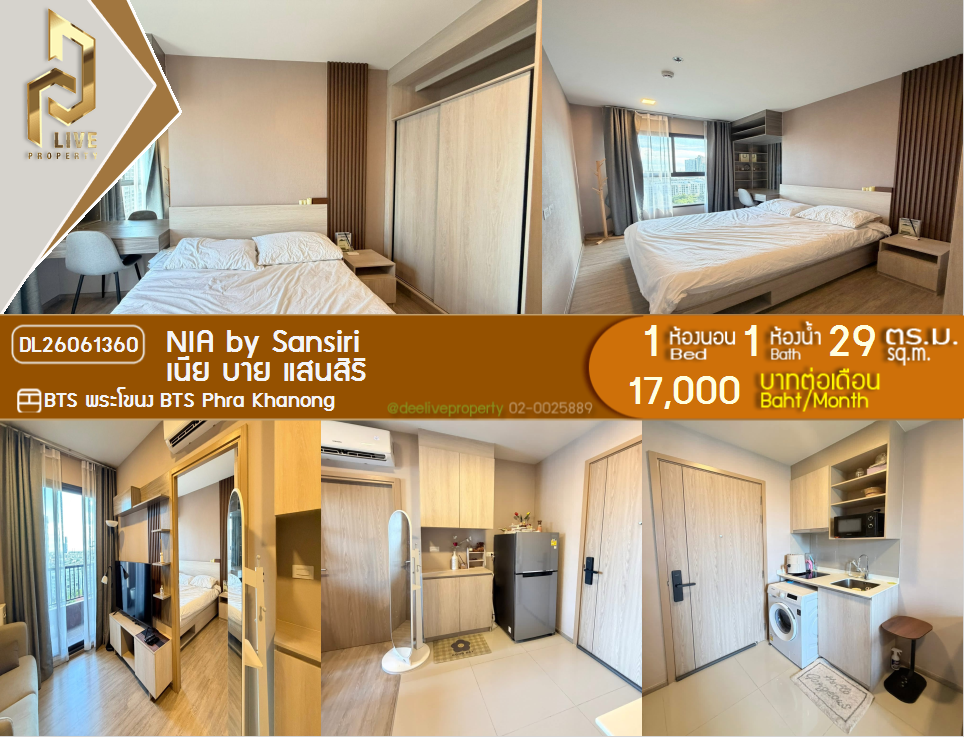 รูป DL26061360 ให้เช่าคอนโด เนีย บาย แสนสิริ (NIA by Sansiri) ใกล้ BTS พระโขนง พร้อมเข้าอยู่ โทรด่วน 0653619502 LineID @952jdxxk - รูปที่ 1/6