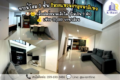 เช่าทาวน์โฮม สมุทรปราการ : ให้เช่า อีโคสเปซ บางนาวงแหวน โทรติดต่อสปอย: 099-690-3486, 064-242-6068