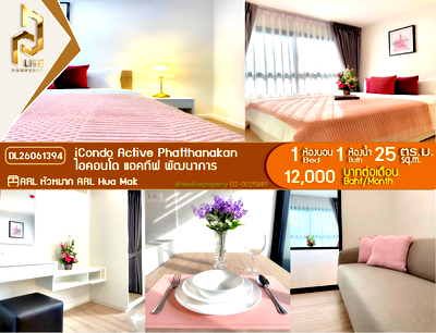 คอนโดให้เช่า : DL26061394 ให้เช่าคอนโด ไอคอนโด แอคทีฟ พัฒนาการ (iCondo Active Phatthanakan) ใกล้ ARL หัวหมาก พร้อมเข้าอยู่ โทรด่วน 0614453194 LineID @952jdxxk
