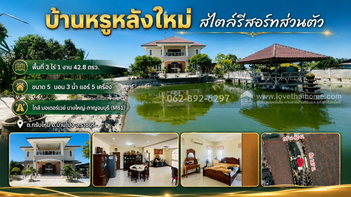 รูป ขายด่วน! บ้านหรูหลังใหม่ 2 ชั้น ทำเลทองกรับใหม่-บ้านโป่ง ราชบุรี ขนาด 3 ไร่ 1 งาน 42.8 ตรว. ขายเพียง 12.9 ล้านบาทเท่านั้น!  - รูปที่ 1/16