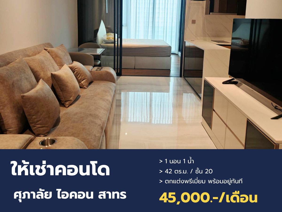 รูป ให้เช่าคอนโดหรู Supalai Icon Sathorn ชั้นสูง วิวสวย ใจกลางสาทร เดินทางสะดวก ใกล้ BTS ช่องนนทรี และ MRT ลุมพินี  - รูปที่ 1/4