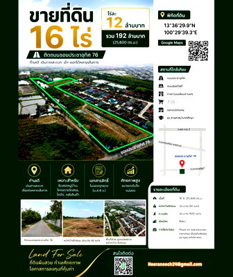 ที่ดิน ม.เทคโนโลยีพระจอมเกล้าธนบุรี : Land for Sale | ขายที่ดินแปลงศักยภาพสูง  📍 ทำเลประชาอุทิศ 76 เขตทุ่งครุ กรุงเทพฯ  เนื้อที่ 16 ไร่