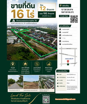 Land for Sale | ขายที่ดินแปลงศักยภาพสูง  📍 ทำเลประชาอุทิศ 76 เขตทุ่งครุ กรุงเทพฯ  เนื้อที่ 16 ไร่