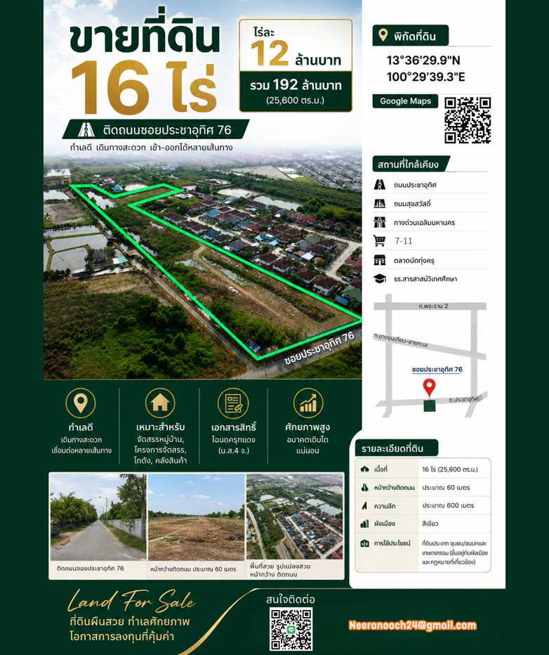 รูป Land for Sale | ขายที่ดินแปลงศักยภาพสูง  📍 ทำเลประชาอุทิศ 76 เขตทุ่งครุ กรุงเทพฯ  เนื้อที่ 16 ไร่ - รูปที่ 1/11