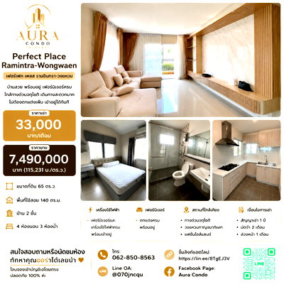 เช่าบ้านเดี่ยว กรุงเทพมหานคร : ❗️ 𝟯𝟯,𝟬𝟬𝟬฿ 🏡✨ บ้านสวย 140 ตร.ม. Perfect Place Ramintra–Wongwaen 💖🌿  บ้านพร้อมอยู่ เฟอร์นิเจอร์ครบ ใกล้ทางด่วนจตุโชติ