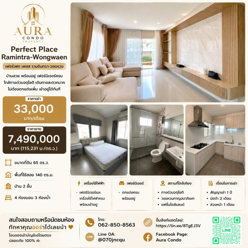 บ้านเดี่ยวให้เช่า : ❗️ 𝟯𝟯,𝟬𝟬𝟬฿ 🏡✨ บ้านสวย 140 ตร.ม. Perfect Place Ramintra–Wongwaen 💖🌿  บ้านพร้อมอยู่ เฟอร์นิเจอร์ครบ ใกล้ทางด่วนจตุโชติ