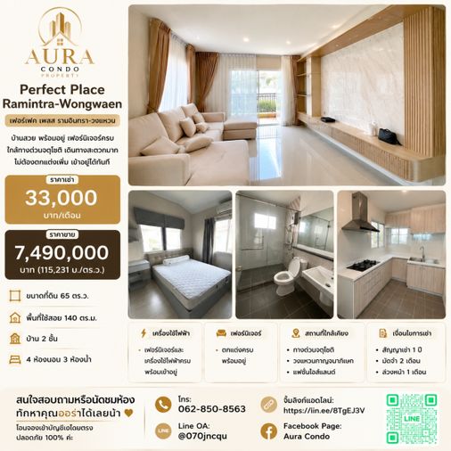 ❗️ 𝟯𝟯,𝟬𝟬𝟬฿ 🏡✨ บ้านสวย 140 ตร.ม. Perfect Place Ramintra–Wongwaen 💖🌿  บ้านพร้อมอยู่ เฟอร์นิเจอร์ครบ ใกล้ทางด่วนจตุโชติ