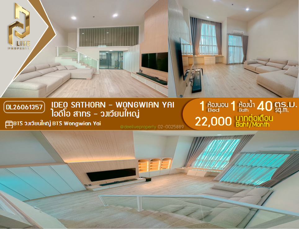 รูป DL26061357 ให้เช่าคอนโด ไอดีโอ สาทร - วงเวียนใหญ่ (IDEO Sathorn - Wongwian Yai) ใกล้ BTS วงเวียนใหญ่ พร้อมเข้าอยู่ โทรด่วน 0653619502 LineID @952jdxxk - รูปที่ 1/4