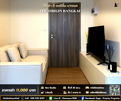 คอนโดให้เช่า : ให้เช่า ดิ ออริจิ้น บางแค พื้นที่ 25 ตร.ม. ชั้น 7 อาคาร A