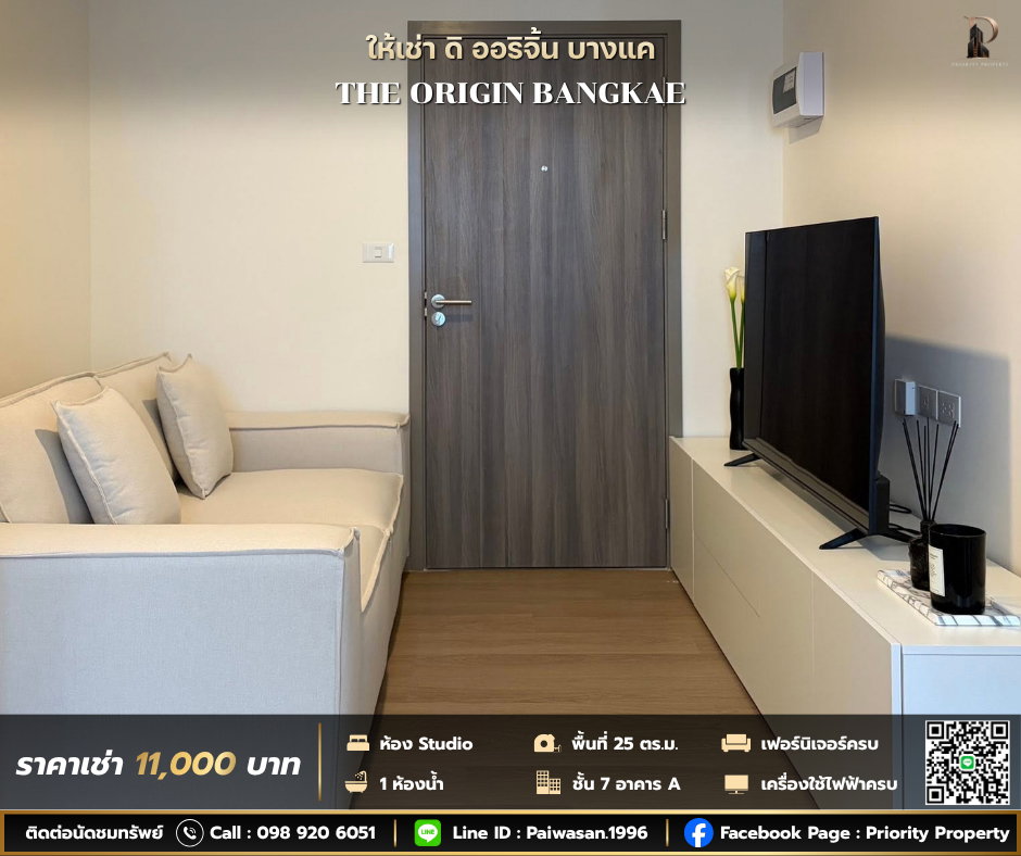 รูป ให้เช่า ดิ ออริจิ้น บางแค พื้นที่ 25 ตร.ม. ชั้น 7 อาคาร A - รูปที่ 1/9