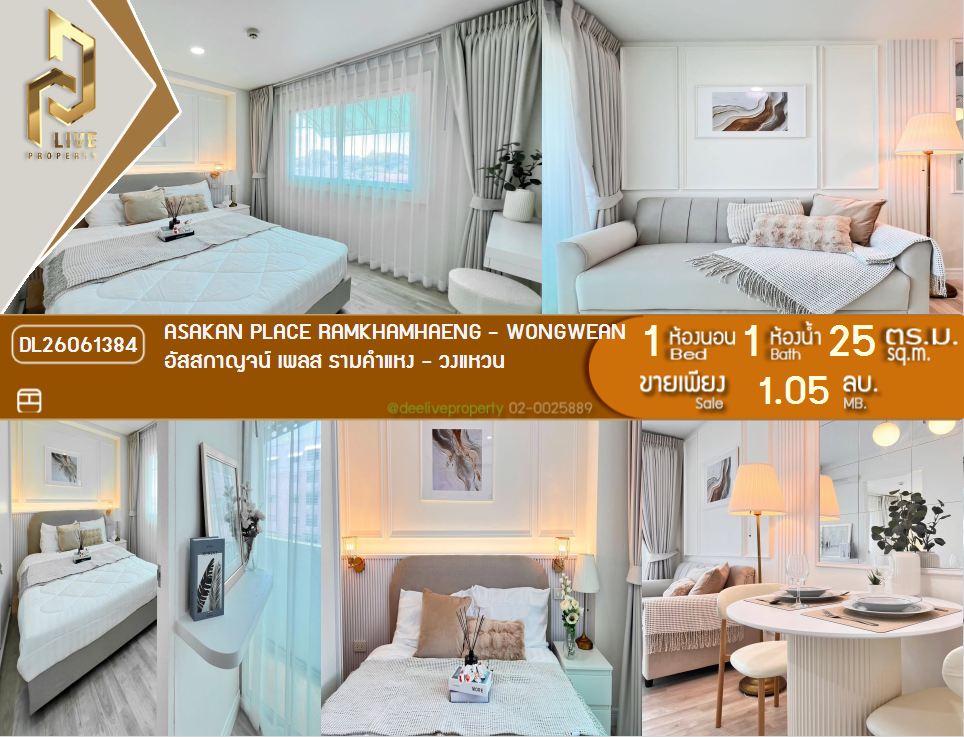 รูป DL26061384 ขายคอนโด อัสสกาญจน์ เพลส รามคำแหง - วงแหวน (Asakan Place Ramkhamhaeng - Wongwean) ใกล้ - พร้อมเข้าอยู่ โทรด่วน 0614453194 LineID @952jdxxk - รูปที่ 1/21