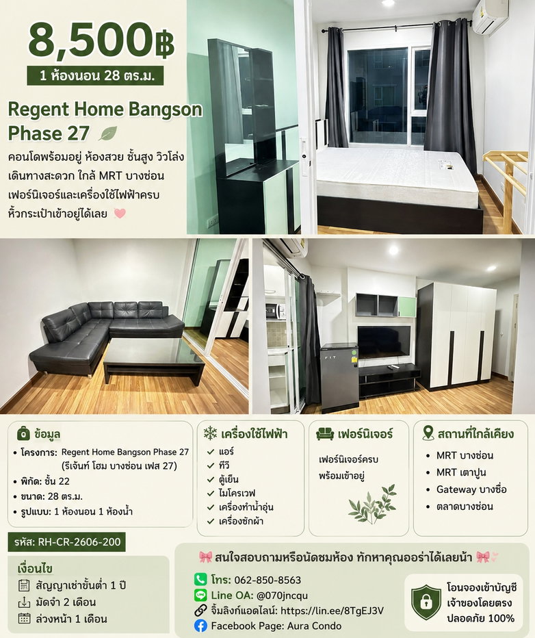 รูป ❗️ 𝟴,𝟱𝟬𝟬฿ 🏢✨ 1 ห้องนอน 28 ตร.ม. Regent Home Bangson Phase 27 💖🌿    คอนโดพร้อมอยู่ ห้องสวย ชั้นสูง วิวโล่ง เดินทางสะดวก ใกล้ MRT บางซ่อน  - รูปที่ 1/7