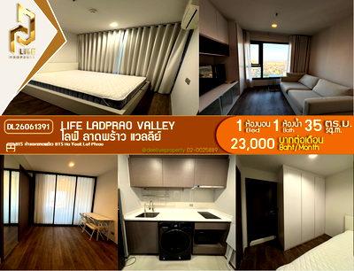 คอนโดให้เช่า : DL26061391 ให้เช่าคอนโด ไลฟ์ ลาดพร้าว แวลลีย์ (Life Ladprao Valley) ใกล้ BTS ห้าแยกลาดพร้าว พร้อมเข้าอยู่ โทรด่วน 0638692663 LineID @952jdxxk