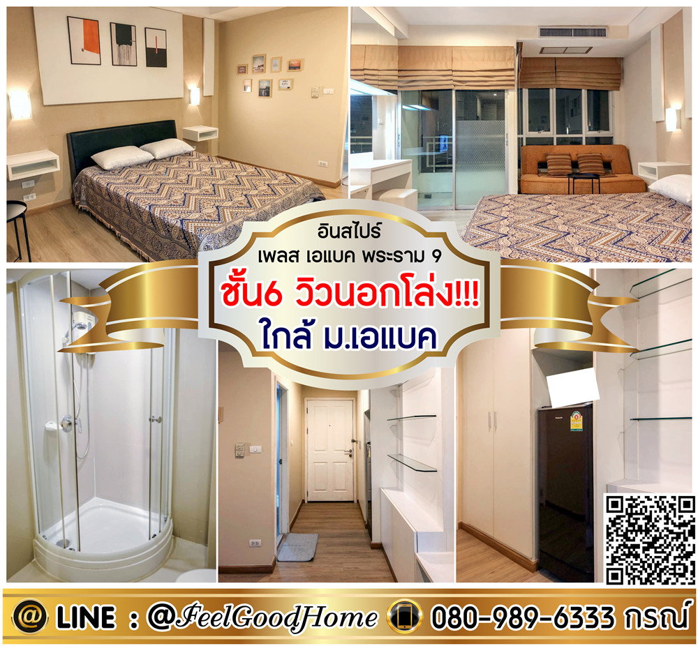 รูป ***ให้เช่า อินสไปร์ เพลส เอแบค พระราม9 (ชั้น6 วิวนอกโล่ง!!! + ใกล้ ม.เอแบค) LINE : @Feelgoodhome (มี@หน้า) - รูปที่ 1/11