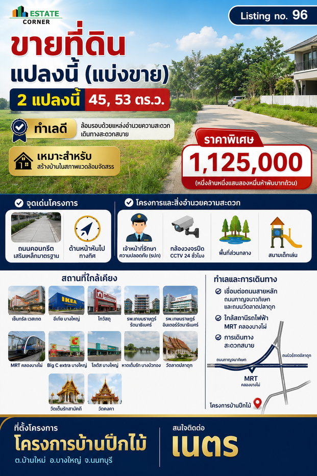 รูป ขายที่ดินเปล่า 45 ตร.วา โครงการบ้านปีกไม้ บางใหญ่ นนทบุรี ทำเลดี ใกล้ MRT คลองบางไผ่ - รูปที่ 1/9