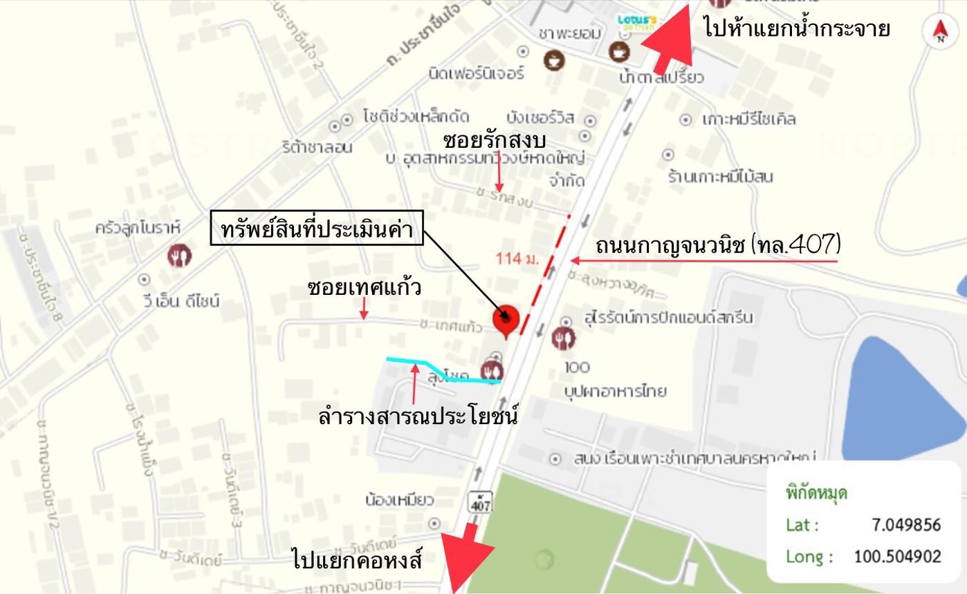 รูป อาคารพาณิชย์ 50.6 ตร.วา หาดใหญ่ สงขลา 11.9M - รูปที่ 51/52