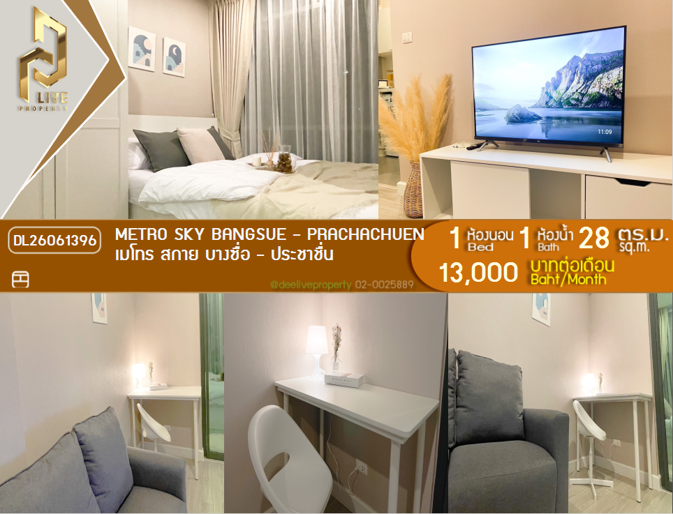 รูป DL26061396 ให้เช่าคอนโด เมโทร สกาย บางซื่อ - ประชาชื่น (Metro Sky Bangsue - Prachachuen) ใกล้ MRT บางซ่อน พร้อมเข้าอยู่ โทรด่วน 0638692663 LineID @952jdxxk - รูปที่ 1/8