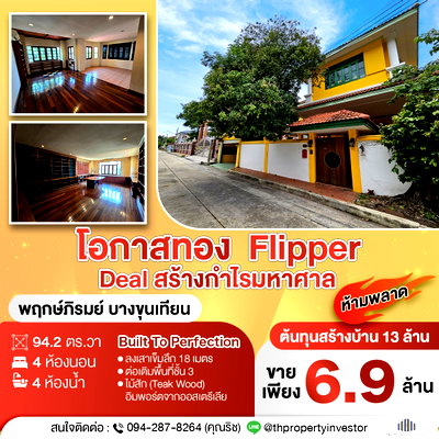 ขายบ้านเดี่ยว : 6.9M for 94.2 Sq.W House! View it to Believe It!! Custom-Built 3-Storey House for SALE at Prukpirom Bang Khun Thian, Near Central Rama 2