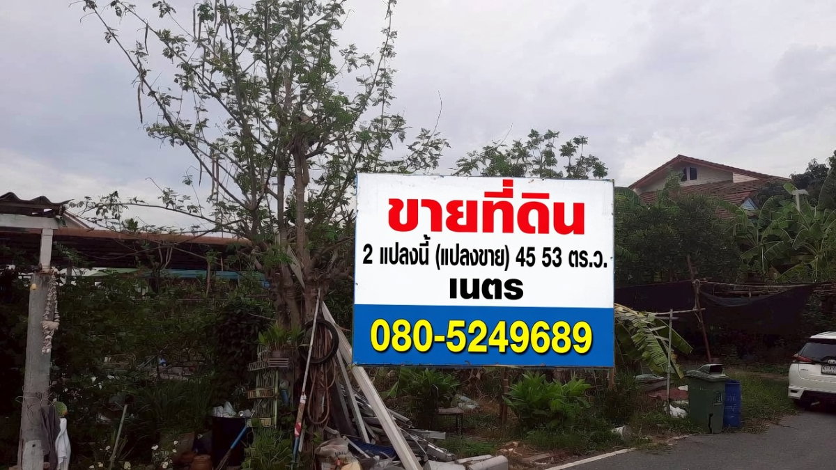 รูป ขายที่ดินเปล่า 45 ตร.วา โครงการบ้านปีกไม้ บางใหญ่ นนทบุรี ทำเลดี ใกล้ MRT คลองบางไผ่ - รูปที่ 8/9