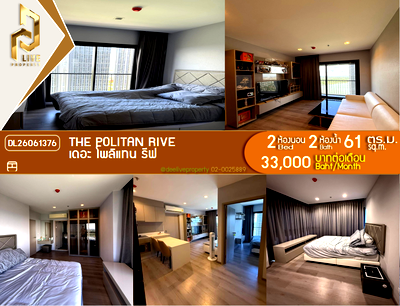 คอนโดให้เช่า : DL26061376 ให้เช่าคอนโด เดอะ โพลิแทน รีฟ (The Politan Rive) ใกล้ MRT พระนั่งเกล้า พร้อมเข้าอยู่ โทรด่วน 0653619502 LineID @952jdxxk