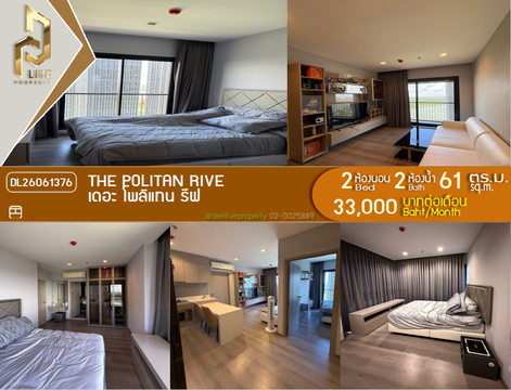 DL26061376 Condo for rent, The Politan Rive near MRT พระนั่งเกล้า, ready to move in, call urgently 0638692663 LineID @952jdxxk