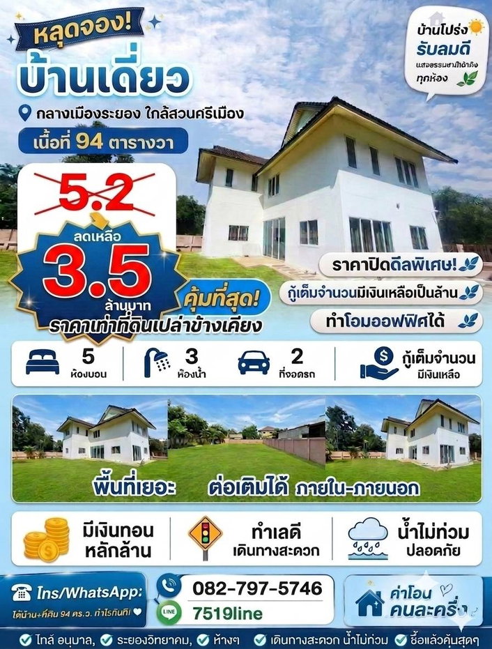 รูป ขายบ้านเดี่ยวเมืองระยอง 2 ชั้น เท่าราคาที่ดิน! บ้านเดี่ยว 94 ตร.ว. ใจกลางเมืองระยอง  - รูปที่ 1/7