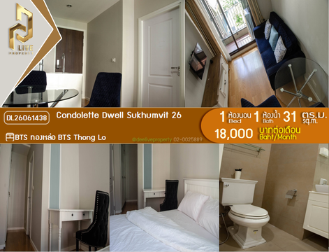 DL26061438 Condo for rent, Condolette Dwell Sukhumvit 26 near BTS Thong Lo, ready to move in, call urgently 0638692663 LineID @952jdxxk